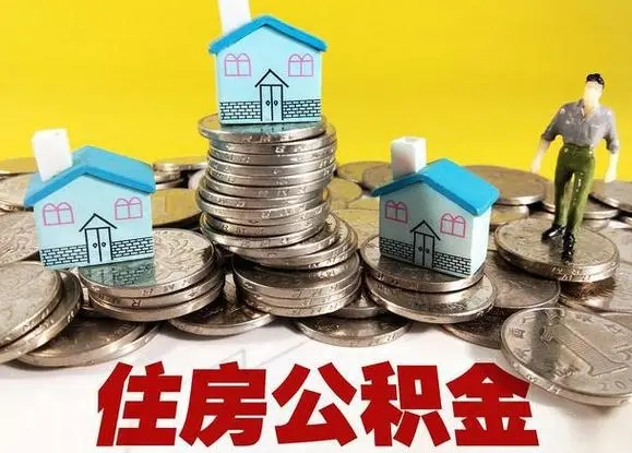 嘉兴国管公积金有什么特点?